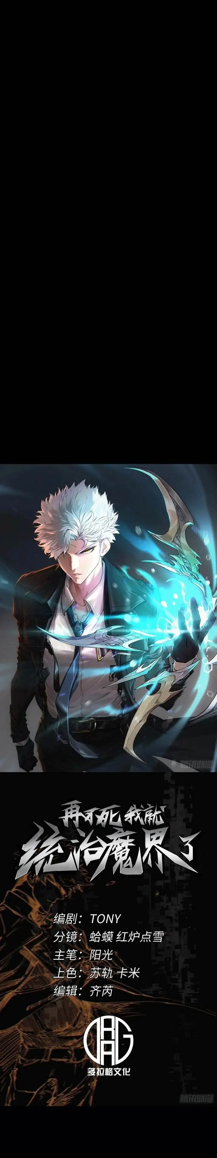 image-komik-if-i-dont-die-soon-i-will-rule-the-demon-chapter-67-0/14