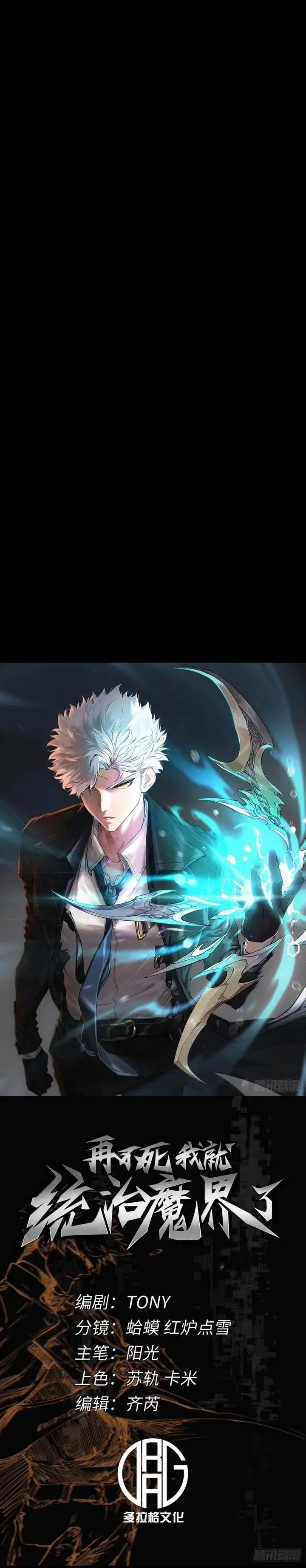 image-komik-if-i-dont-die-soon-i-will-rule-the-demon-chapter-69-0/14