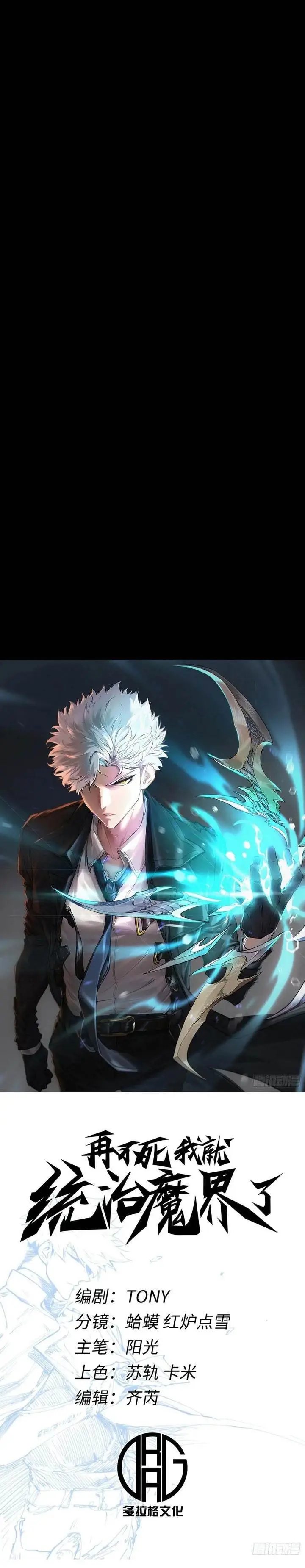 image-komik-if-i-dont-die-soon-i-will-rule-the-demon-chapter-70-0/14
