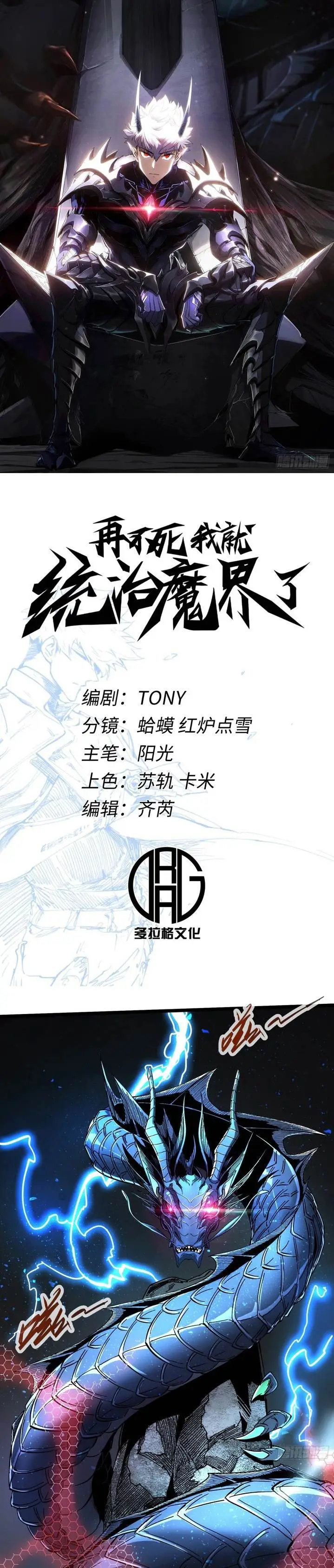 image-komik-if-i-dont-die-soon-i-will-rule-the-demon-chapter-8-0/16