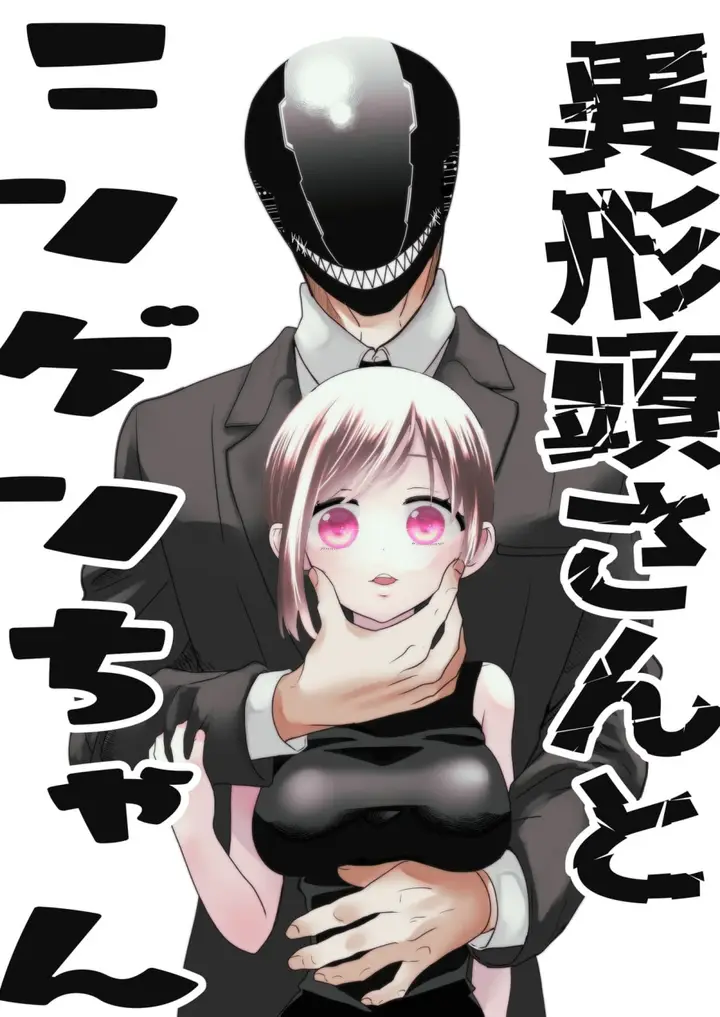 image-komik-igyou-atama-san-to-ningen-chan-chapter-1-0/11