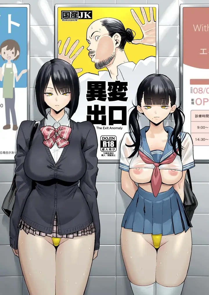 image-komik-ihen-deguch-the-exit-anomaly-chapter-01-0/40