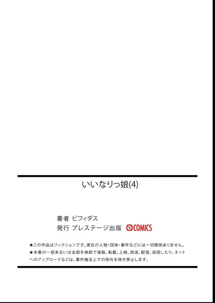 image-komik-iinari-musume-chapter-4-33/34