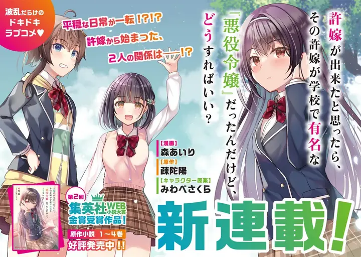 image-komik-iinazuke-ga-dekita-to-omottara-sono-iinazuke-ga-gakkou-de-yuumei-na-akuyaku-reijou-dattan-dakedo-dou-sureba-ii-chapter-1.1-3/22