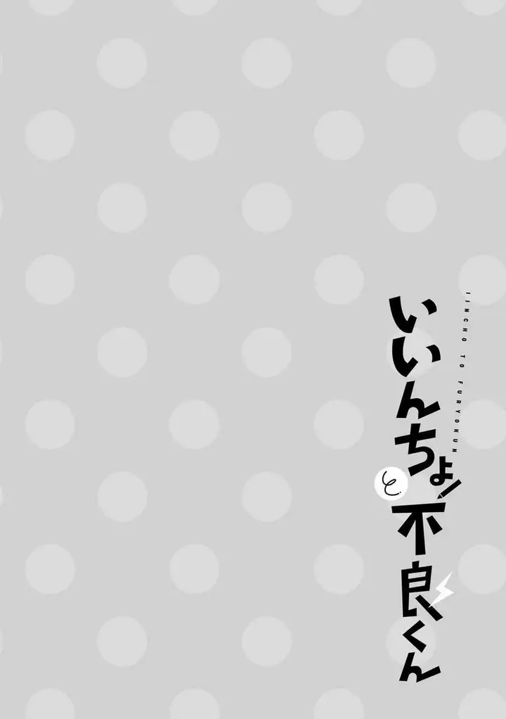 image-komik-iinchou-desu-ga-furyou-ni-naru-hodo-koi-shitemasu-chapter-3-6/7