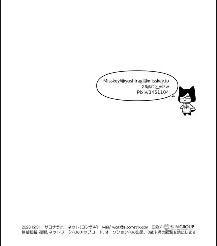 image-komik-iinchou-to-mitsuda-kun-no-chapter-01-end-19/20