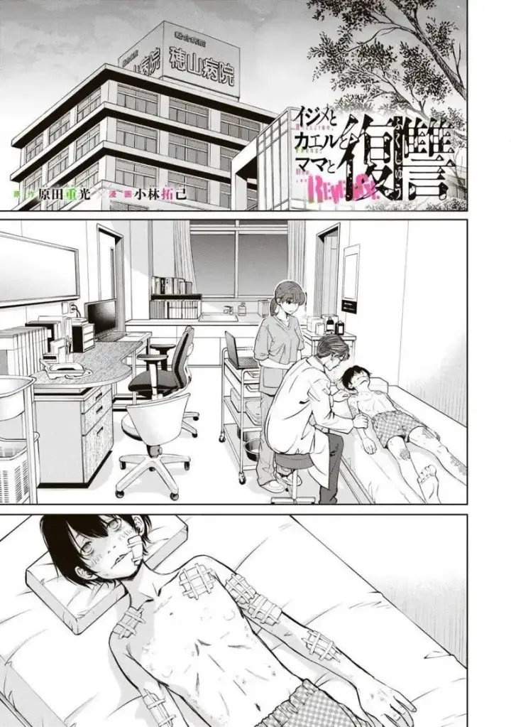 image-komik-ijime-to-kaeru-to-mama-to-fukushuu-chapter-2.1-0/11