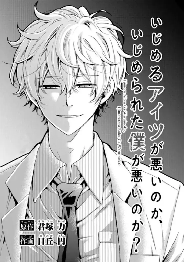 image-komik-ijimeru-aitsu-ga-waruinoka-ijimerareta-boku-ga-waruinoka-chapter-10-0/40