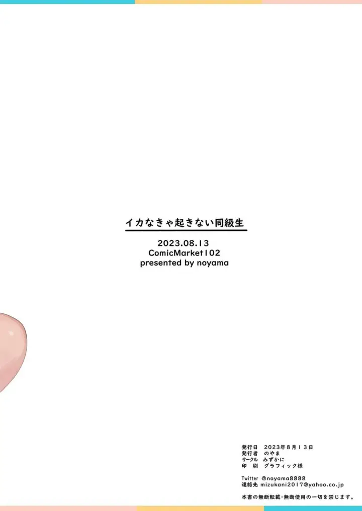 image-komik-ika-nakya-okinai-chapter-01-end-26/27