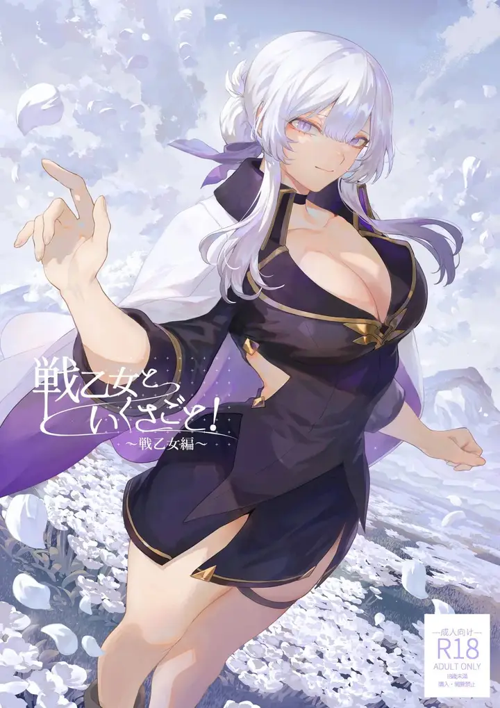 image-komik-ikusa-otome-to-ikusa-goto-chapter-ikusa-otome-hen-1/120