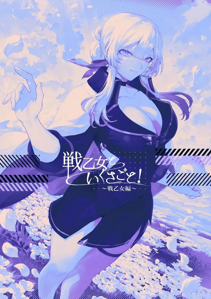 image-komik-ikusa-otome-to-ikusa-goto-chapter-ikusa-otome-hen-118/120