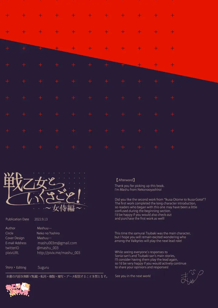 image-komik-ikusa-otome-to-ikusa-goto-chapter-onna-samurai-hen-162/166