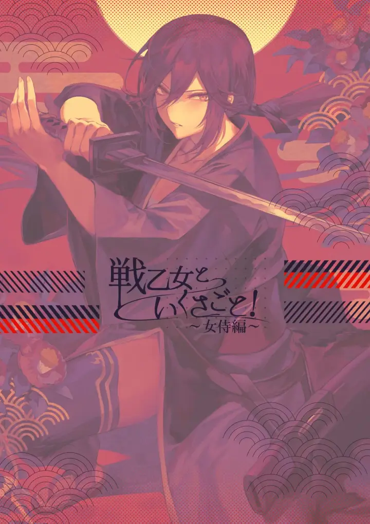 image-komik-ikusa-otome-to-ikusa-goto-chapter-onna-samurai-hen-163/166