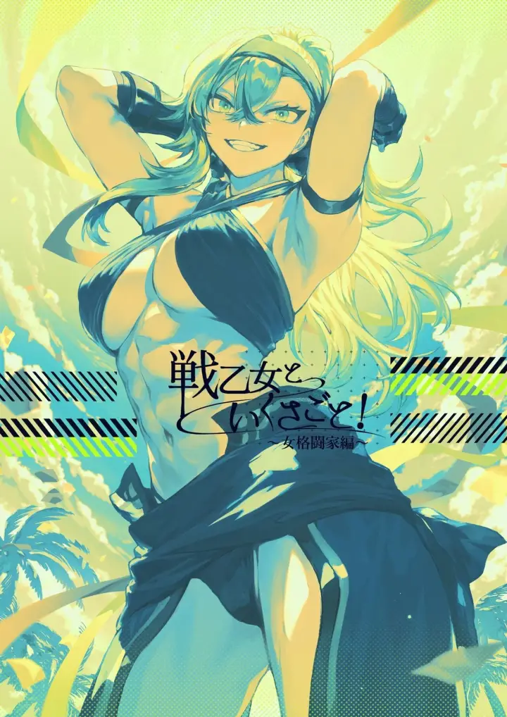 image-komik-ikusa-otome-to-ikusa-chapter-05-141/142