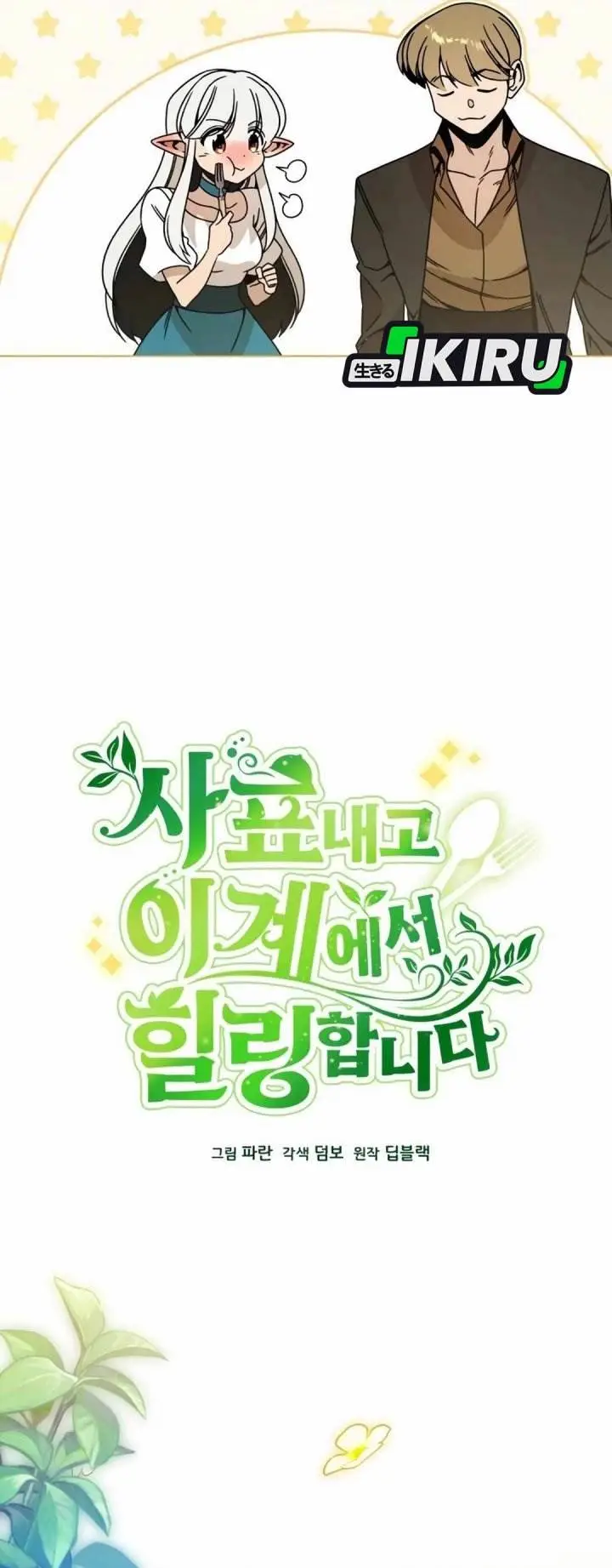 image-komik-ill-resign-and-have-a-fresh-start-in-this-world-chapter-120-7/37