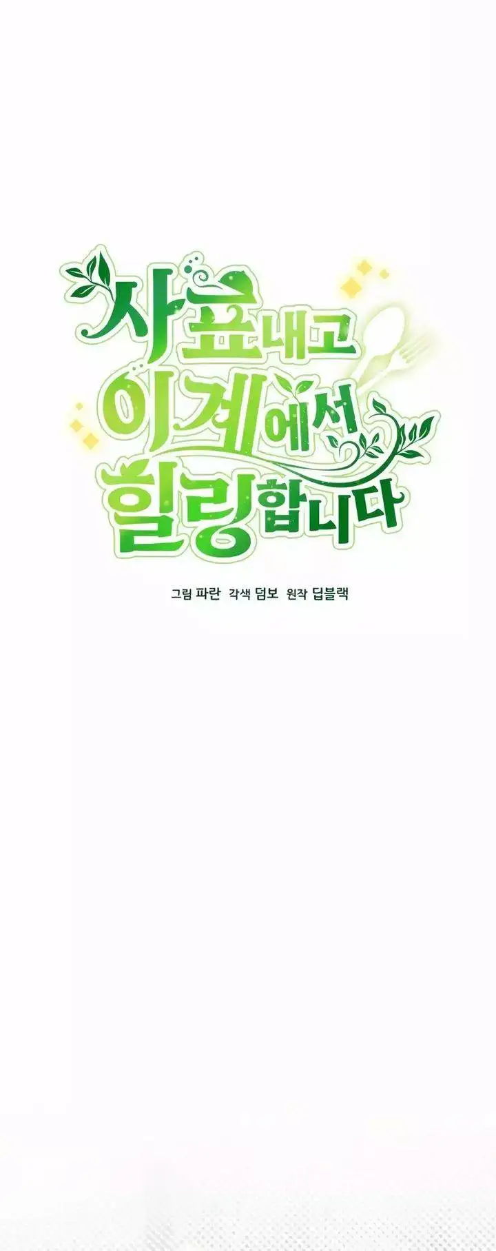 image-komik-ill-resign-and-have-a-fresh-start-in-this-world-chapter-124-6/35