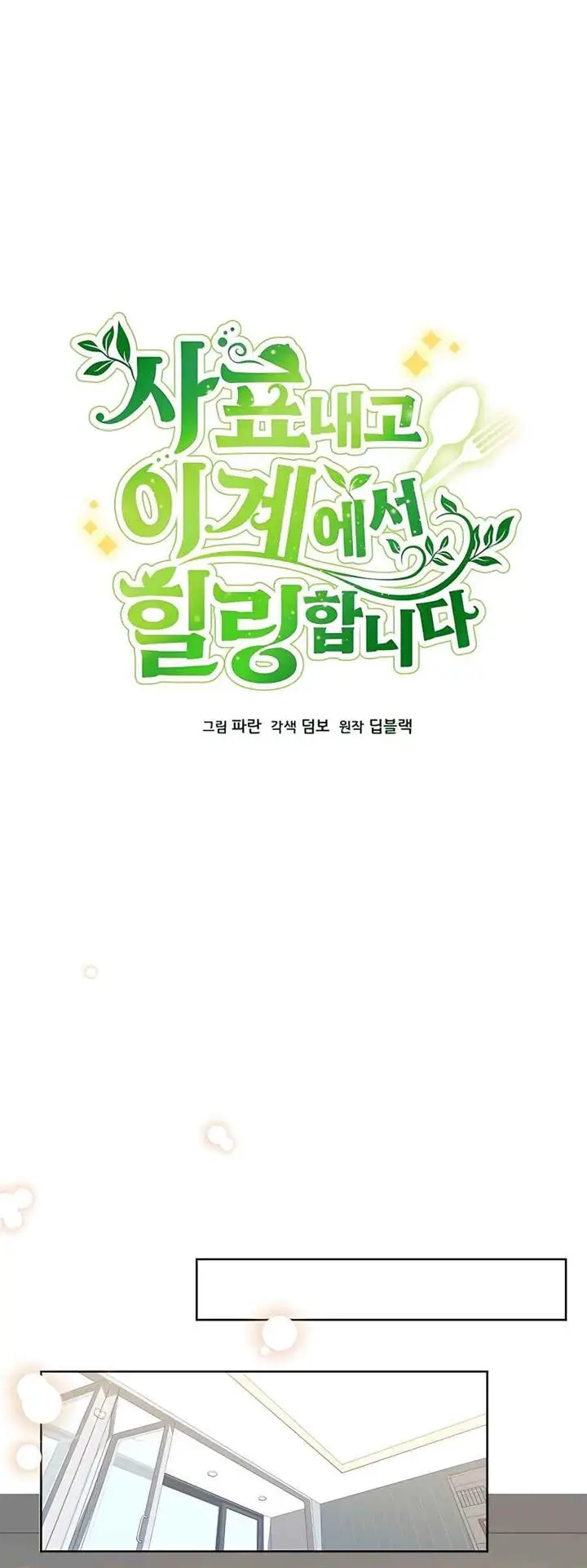 image-komik-ill-resign-and-have-a-fresh-start-in-this-world-chapter-19-2/17