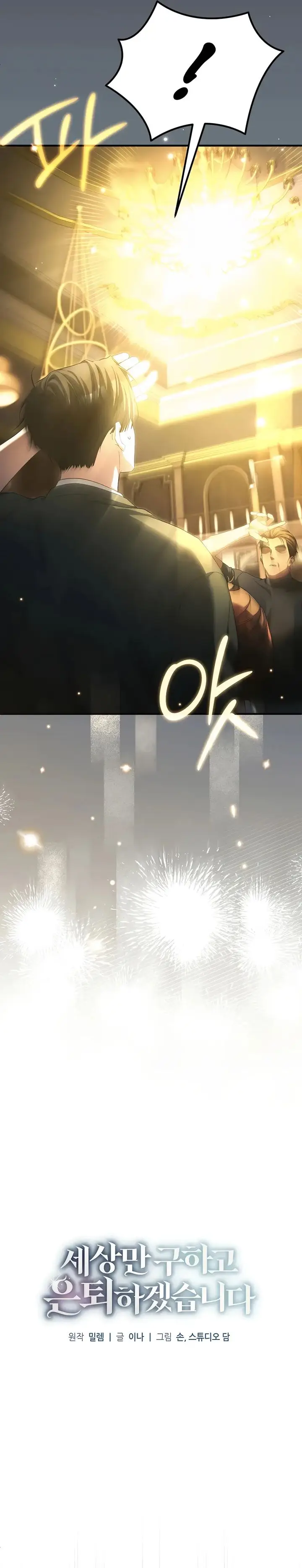 image-komik-ill-retire-after-saving-the-world-chapter-66-14/42