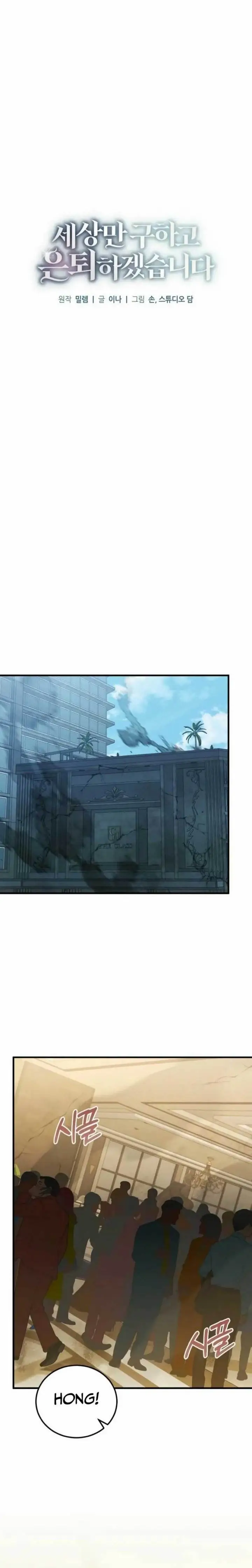 image-komik-ill-retire-after-saving-the-world-chapter-73-12/35