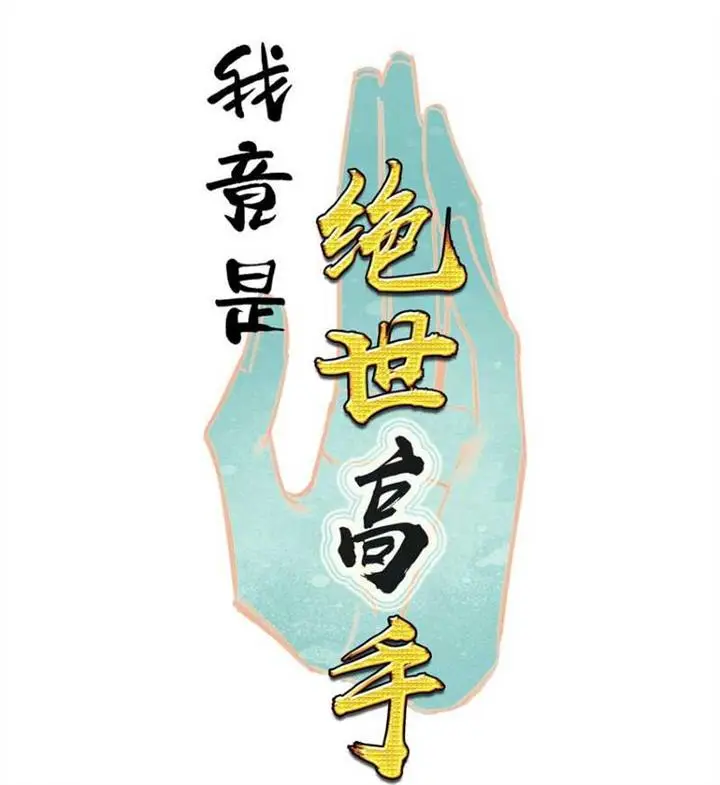 image-komik-im-a-peerless-master-chapter-18-2/50