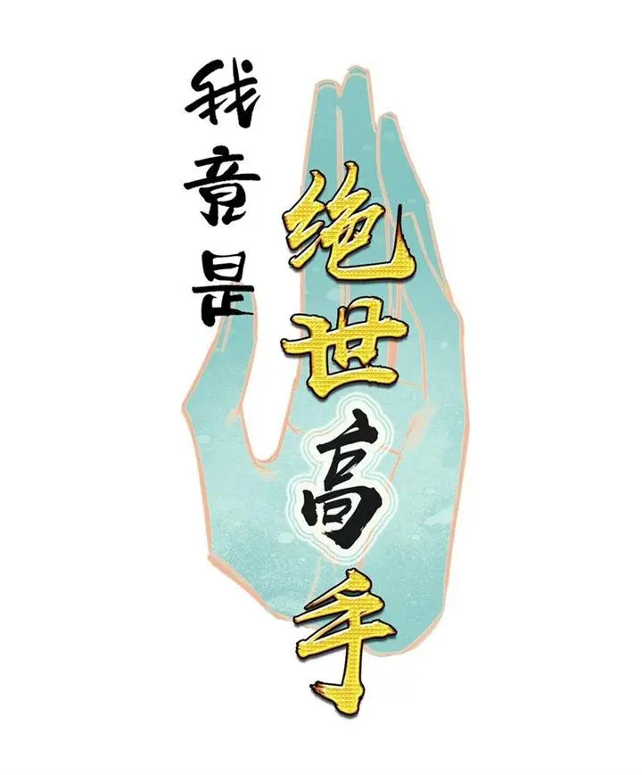 image-komik-im-a-peerless-master-chapter-22-3/50