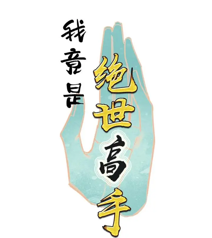 image-komik-im-a-peerless-master-chapter-9-2/52