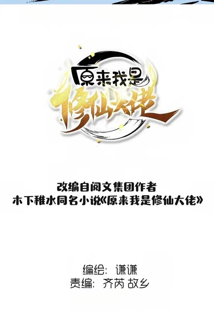 image-komik-im-actually-a-cultivation-bigshot-chapter-34-2/51