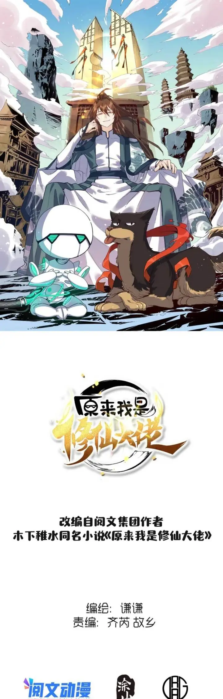 image-komik-im-actually-a-cultivation-bigshot-chapter-38-1/26