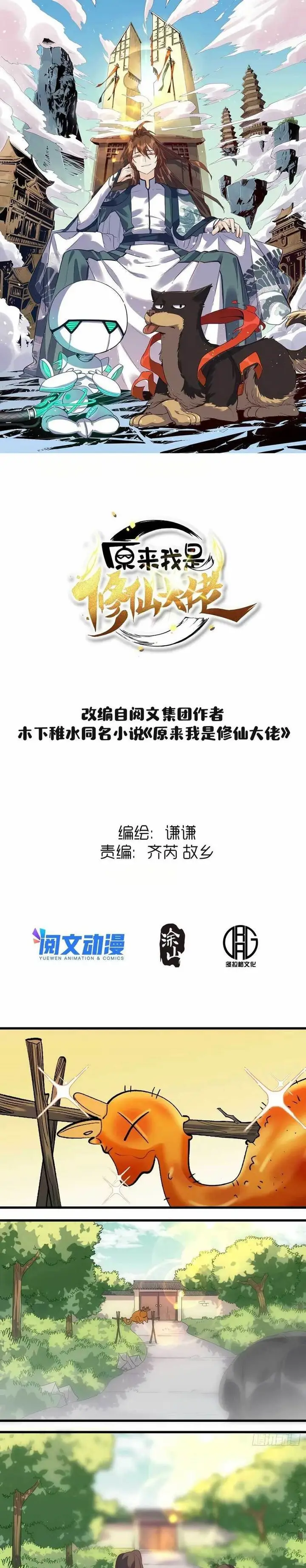 image-komik-im-actually-a-cultivation-bigshot-chapter-42-1/18