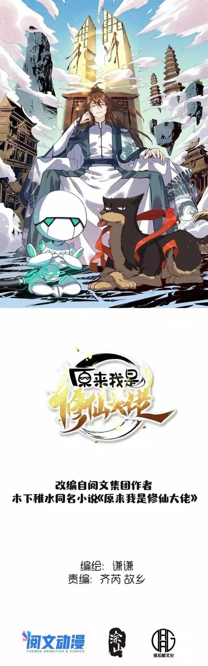 image-komik-im-actually-a-cultivation-bigshot-chapter-44-1/32