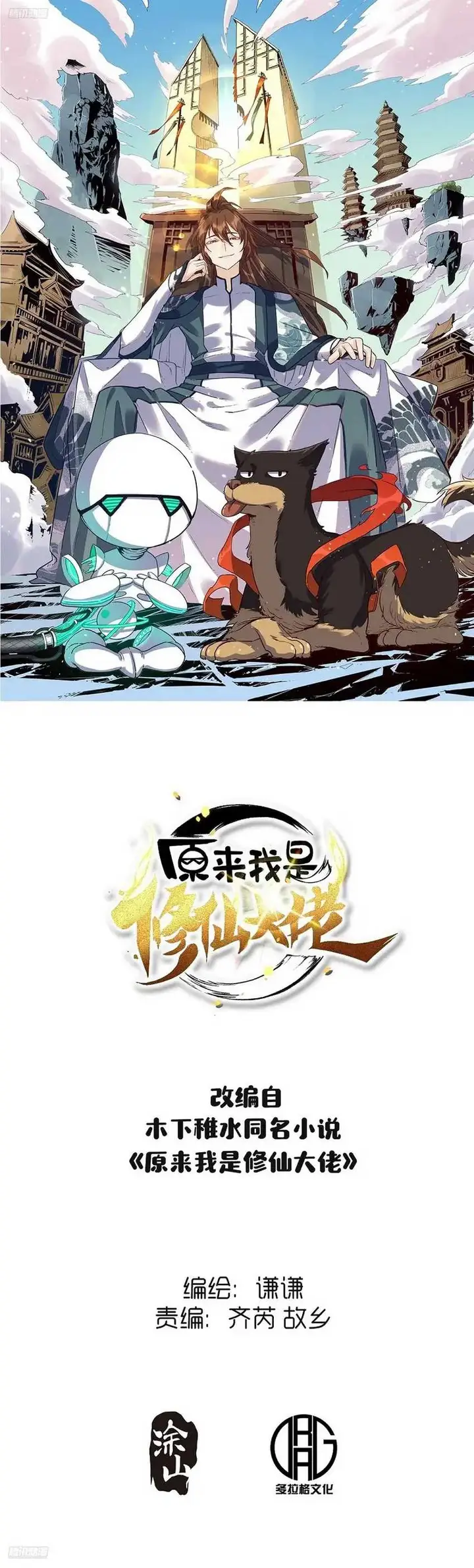 image-komik-im-actually-a-cultivation-bigshot-chapter-448-1/23