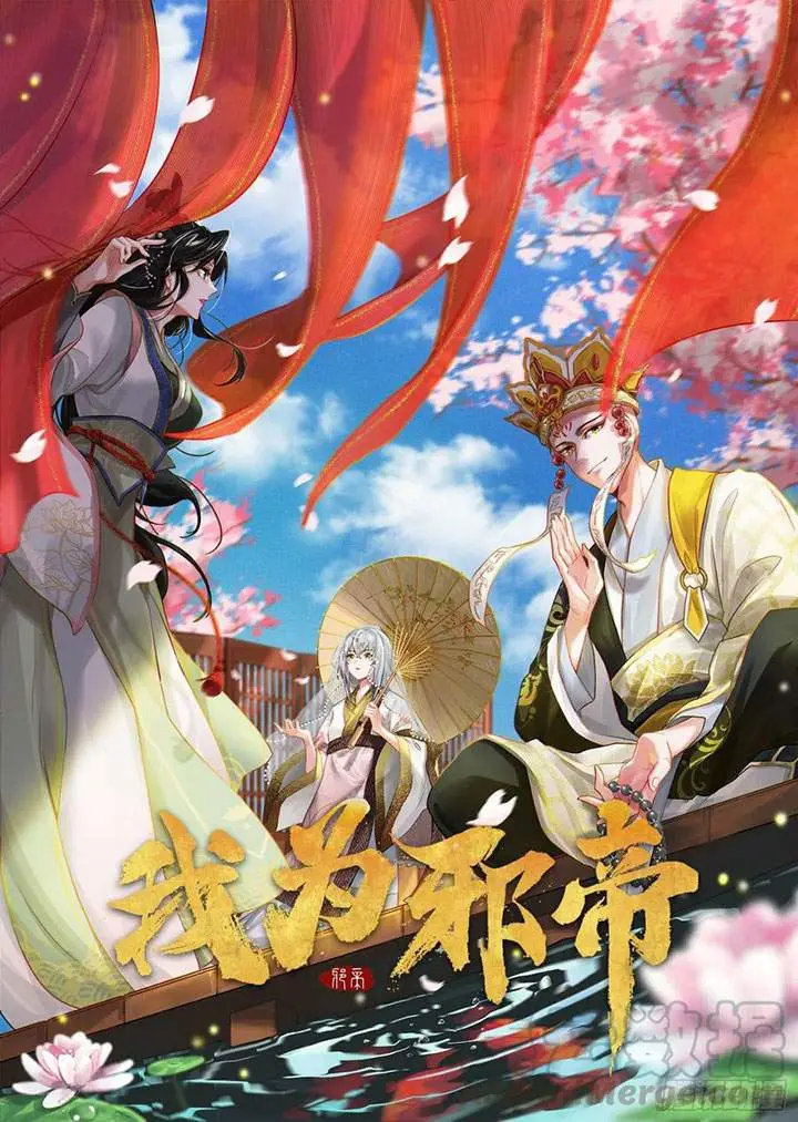 image-komik-im-an-evil-god-chapter-127-0/22