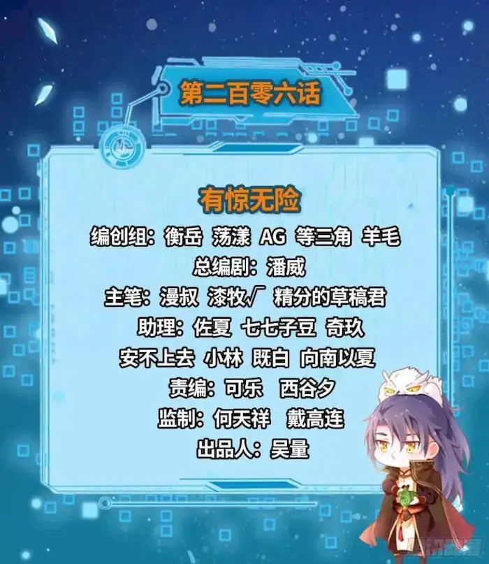 image-komik-im-an-evil-god-chapter-206-0/138