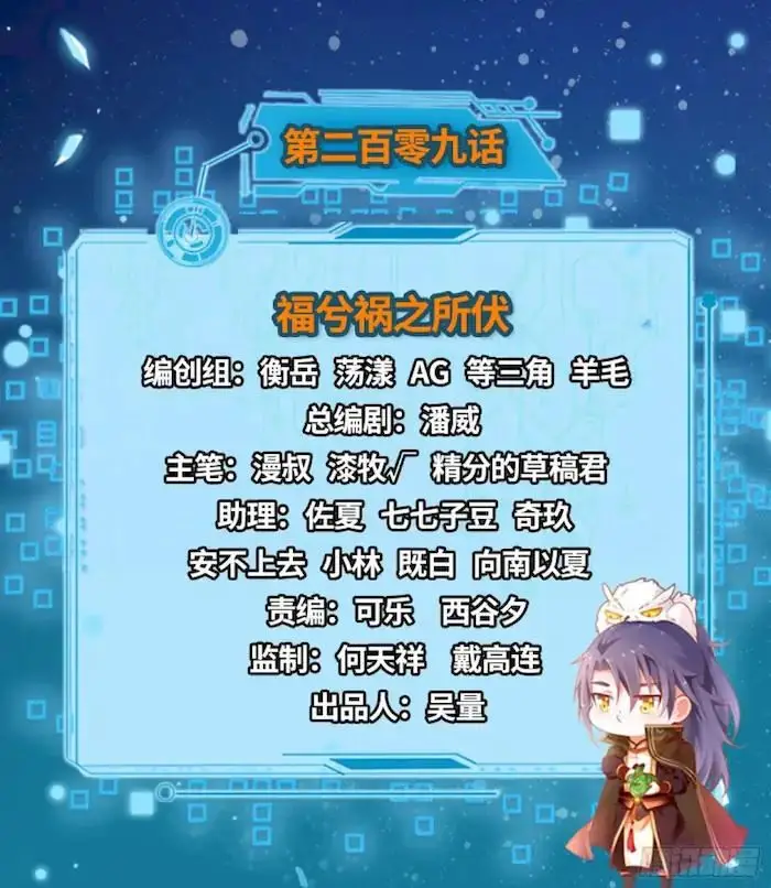 image-komik-im-an-evil-god-chapter-209-0/105