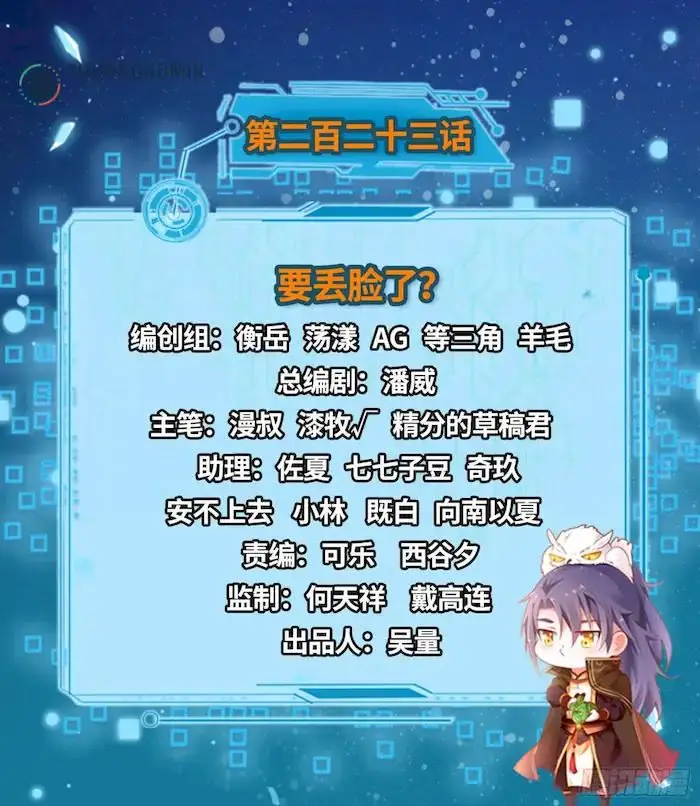 image-komik-im-an-evil-god-chapter-223-1/118