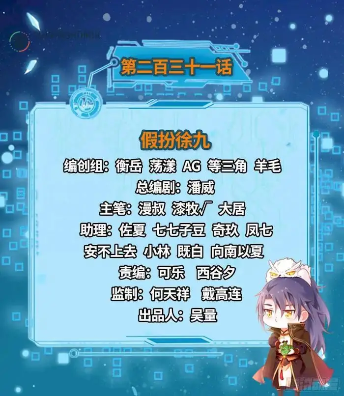 image-komik-im-an-evil-god-chapter-231-1/111