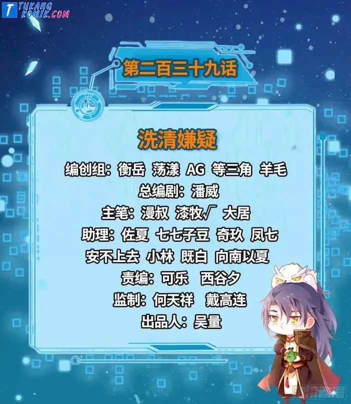 image-komik-im-an-evil-god-chapter-239-1/110