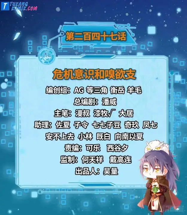 image-komik-im-an-evil-god-chapter-247-1/147