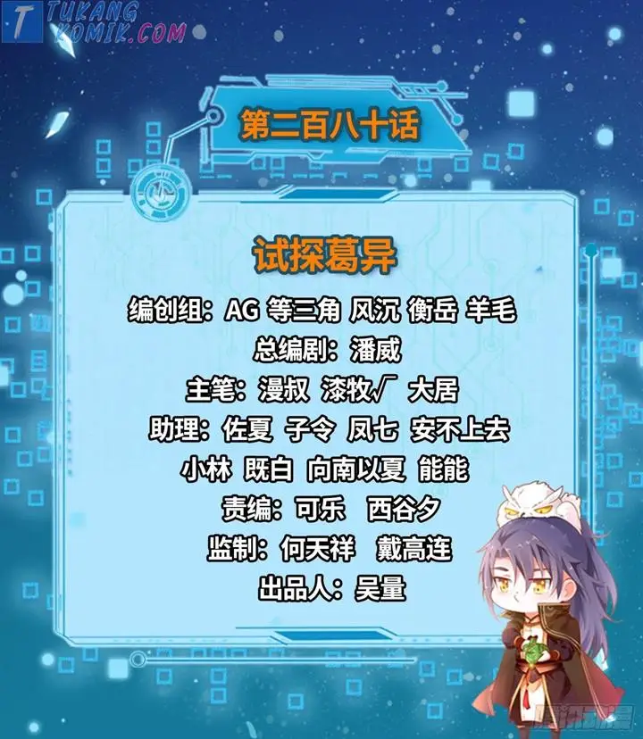 image-komik-im-an-evil-god-chapter-280-1/96