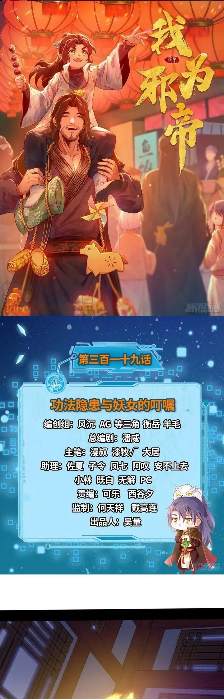 image-komik-im-an-evil-god-chapter-319-0/40