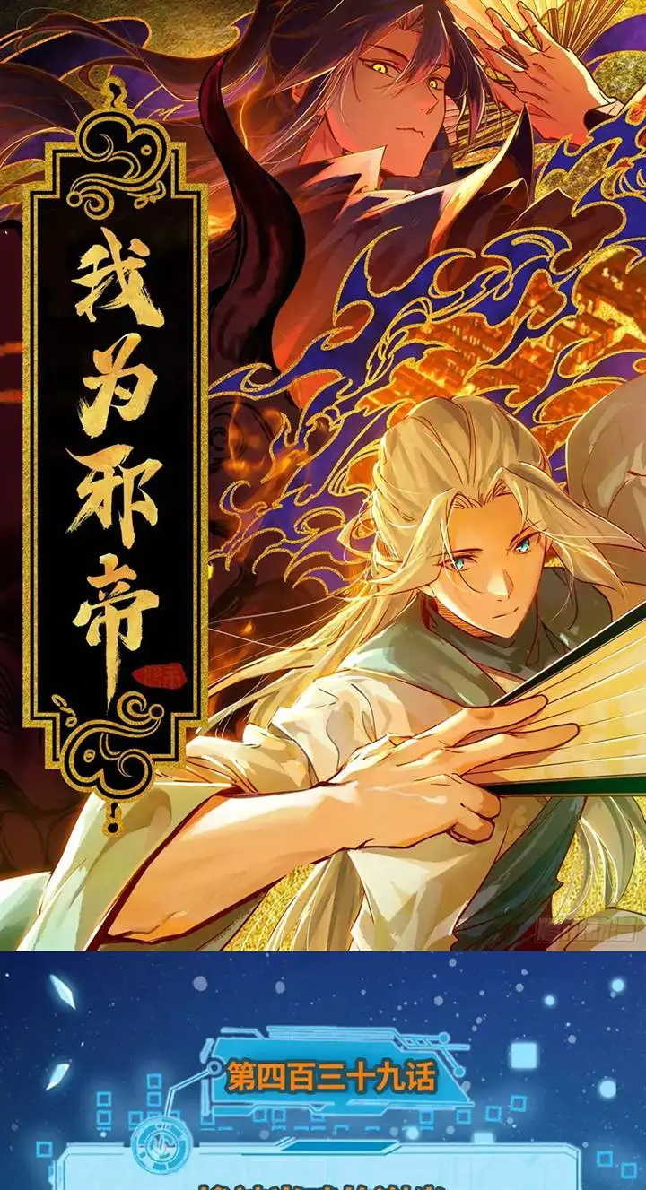 image-komik-im-an-evil-god-chapter-439-0/67