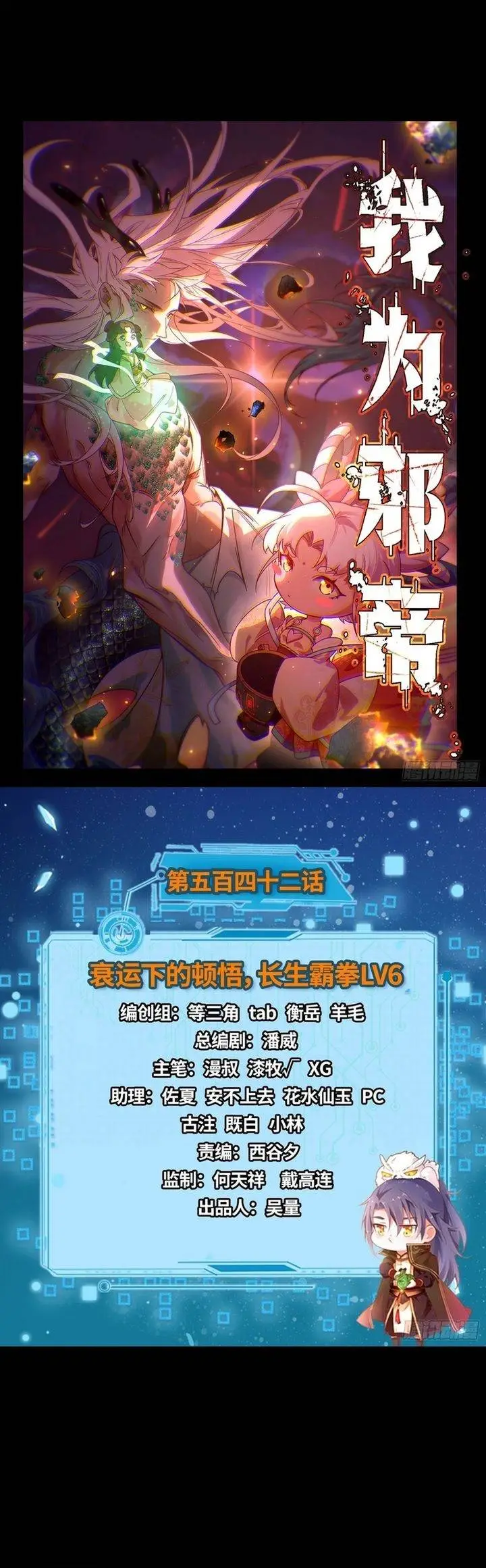 image-komik-im-an-evil-god-chapter-542-0/30