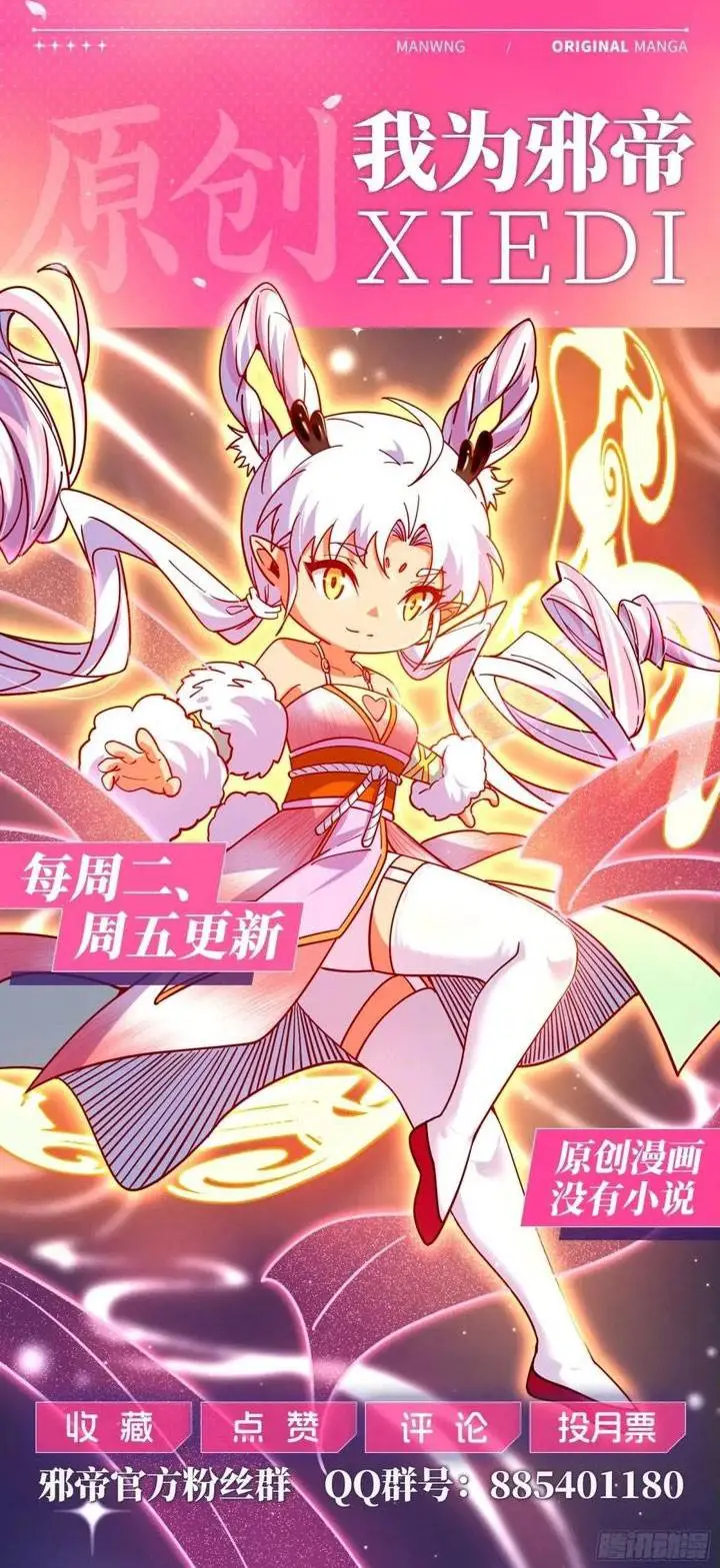 image-komik-im-an-evil-god-chapter-548-34/35