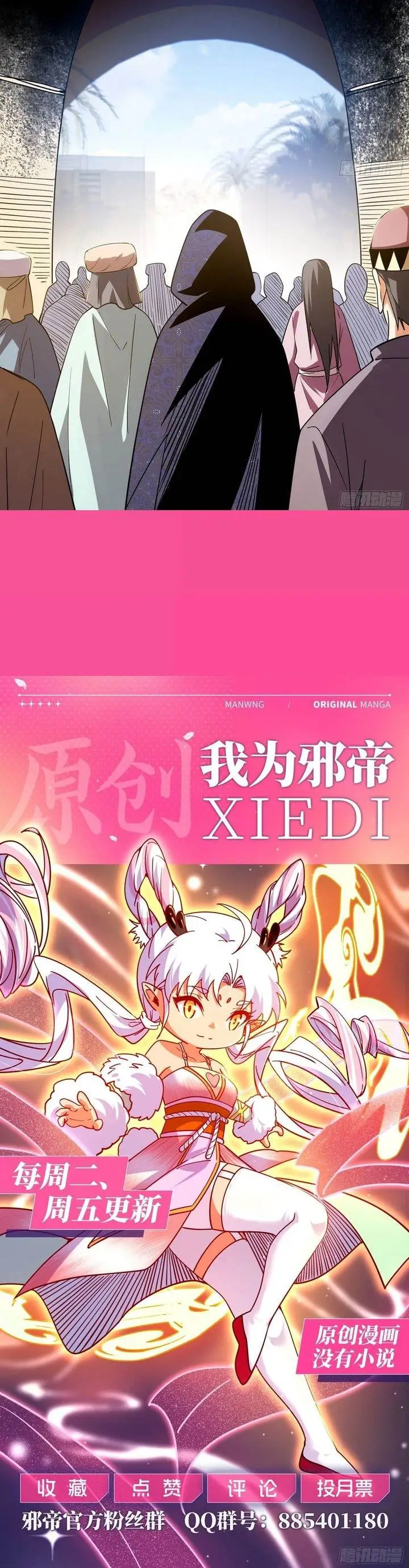 image-komik-im-an-evil-god-chapter-549-28/29