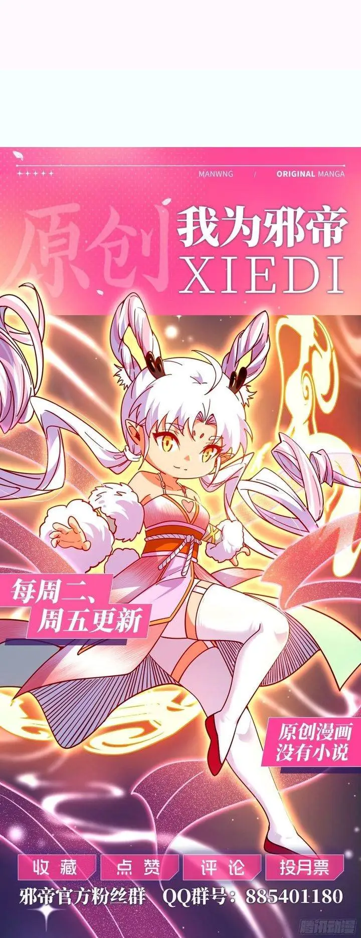 image-komik-im-an-evil-god-chapter-550-26/27