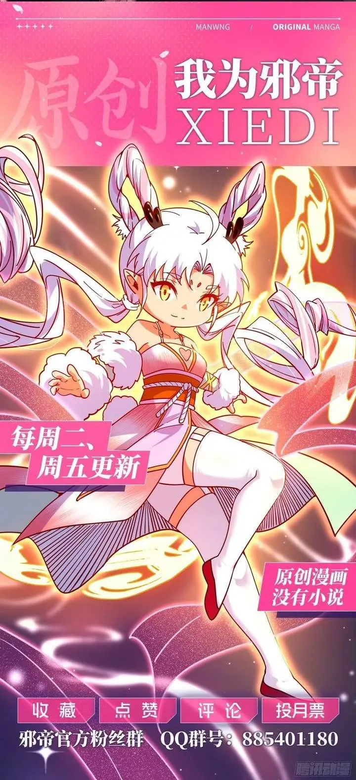 image-komik-im-an-evil-god-chapter-551-26/27