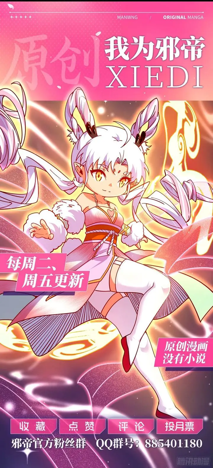 image-komik-im-an-evil-god-chapter-559-28/30