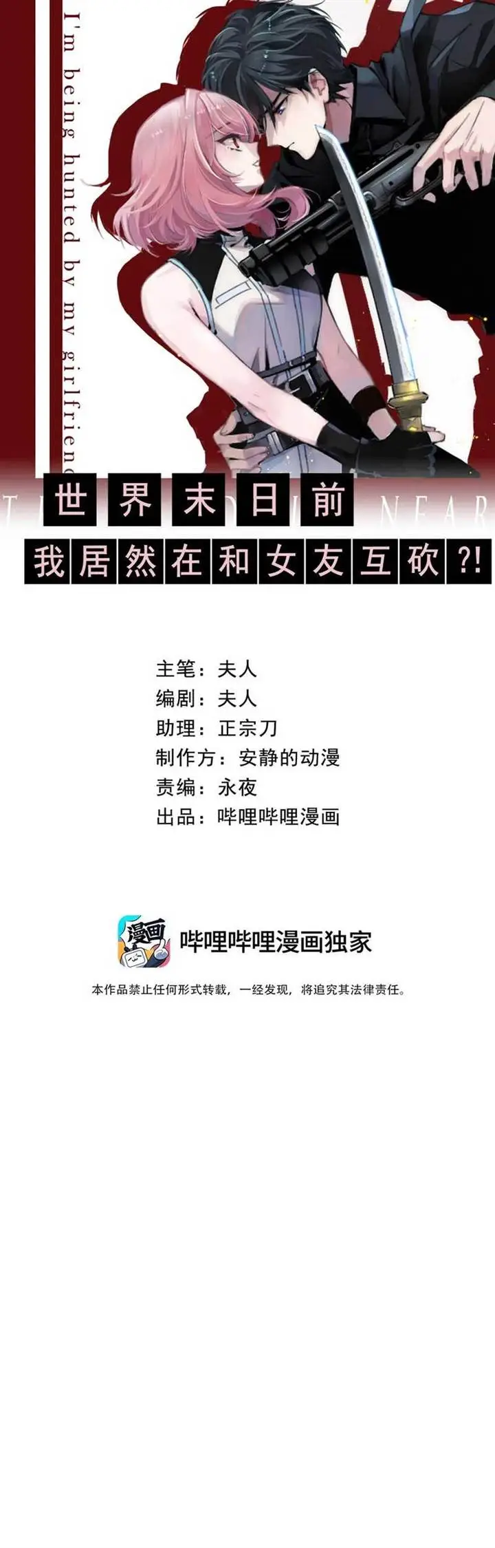 image-komik-im-being-hunted-by-my-girlfriend-chapter-1-1/36