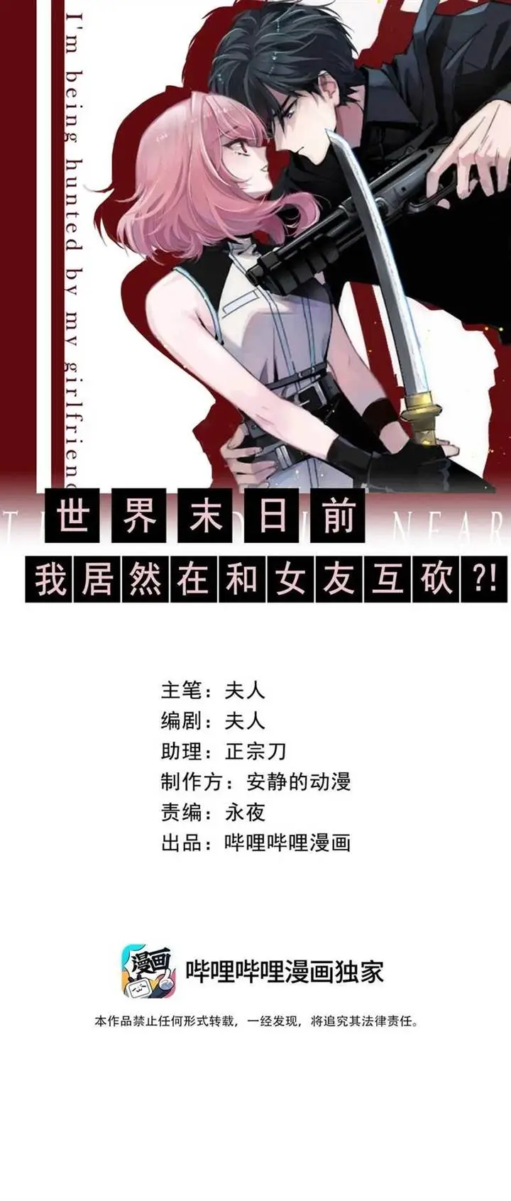 image-komik-im-being-hunted-by-my-girlfriend-chapter-2-1/33