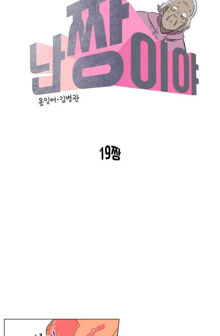 image-komik-im-da-best-chapter-19-16/60